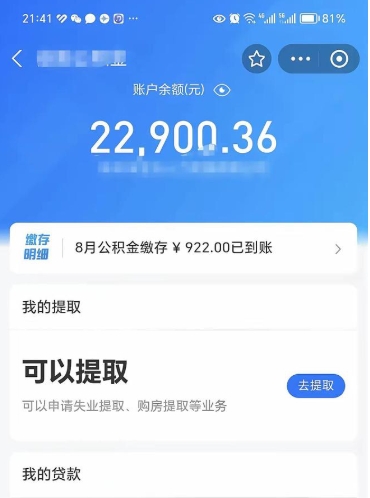 洛阳欠了一身债能否提取公积金（欠了贷款可以提取公积金吗）